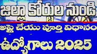 AP district court jobs details 👆 | AB Tutorial