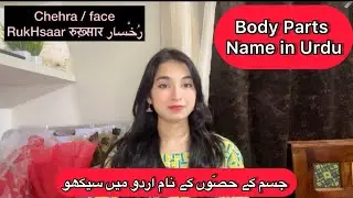 Body Parts name in Urdu | शरीर के हिस्सों के नाम Learn Urdu with full explaination #bodyparts #learn