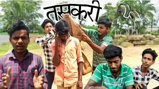 Taskari | तसकरी | Comedy | The Real Story | सावधान रहें सतर्क रहें | #themax04 |