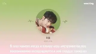 [Rus:Sub] Первое начало | #wooAlog (2020.12.04)