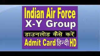 Air Force X Y Group Admit Card 2019 - डाउनलोड कैसे करे