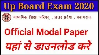 Up board official modal paper 2020 download | up board exam 2020 model paper