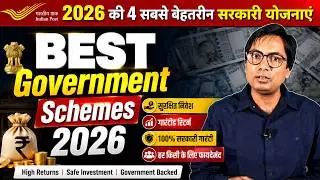 Top 4  Best Government Schemes 2026 | 2026 में सबसे सुरक्षित सरकारी स्कीमें | FD से बेहतर Return