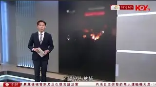 #有線新聞 七點新聞報道｜即時新聞｜港聞｜兩岸國際｜資訊｜HOY TV NEWS｜ 20260112