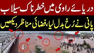 Devastating Floods in River Ravi | Aerial Views | Ravi river drone view | Ravi River Flood Situation