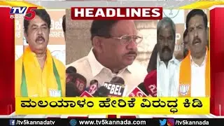 TV5 Kannada Headlines 2PM | 10-1-2025 | Karnataka Breaking News| Political Updates | Trending News