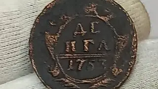 Денга 1753 года. Цена стоимость монеты разновидности
