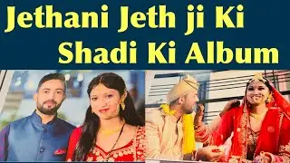 आओ मिलके देखते है शादी की Album.♥️ और Ye Bhi बताना Coment Me आपकी Shadi Kb Hui? #dailyvlog #simurwt