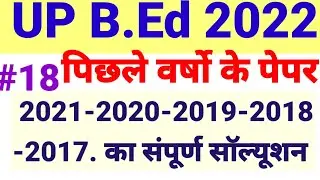 up B Ed entrance exam 2022 preparation || up B. Ed entrance exam previous years question papers |