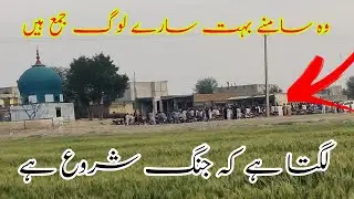 Woh samny bahot sary log akthy hn ALLAH Khair | Lagta hi k koi Jang shoro hi
