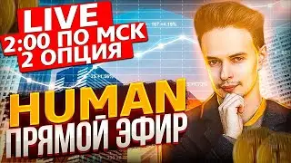TOKEN SALE HUMAN 2 В ПРЯМОМ ЭФИРЕ. COINLIST. КРИПТОВАЛЮТА
