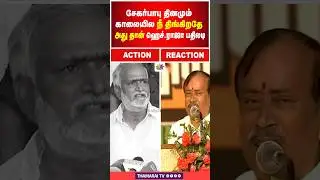 சேகர்பாபு தினமும் காலையில நீ திங்கிறதே அது தான்.. ஹெச்.ராஜா பதிலடி | H.Raja VS Sekar Babu