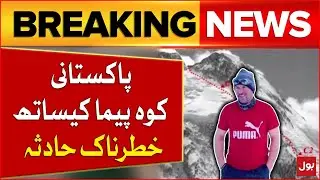 Pakistani Mountaineer Murad Sadpara Got Into Dangerous Accident | Breaking News