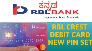 RBL CREST DEBIT CARD NEW PIN GENERATION | RBL DEBIT CARD PIN SET | RBL DEBIT CARD.