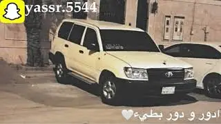 ادور و دور  بطيء🥀