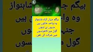 Beghum jahanara shahnawaz| only female to attend all three round table conferences|