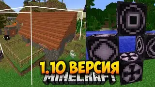 МАЙНКРАФТ 1.10 ОБЗОР НОВОЙ ВЕРСИИ | НОВЫЕ БЛОКИ ДЛЯ ИЗМЕНЕНИЯ МИРА И СЕКРЕТЫ MINECRAFT