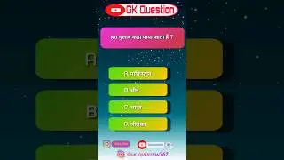 हरा गुलाब कहां पाया जाता है? #gk_question