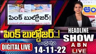 LIVE : TS Headlines Show || Today News Paper Main Headlines || Morning News Highlights || ABN Telugu