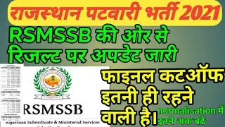 Raj. patwari result update//final cut off/marks,Patwari Cut Off 2021|Rajasthan Patwari Result ...
