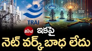 ఇకపై నెట్ వర్క్ బాధ లేదు | Free Intra Circle Roaming In INDIA | Bird Media |