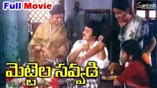 Mettala Savvadi Full Length Telugu Movie (HD) || Sarath Babu || Radhika || Illayaraja