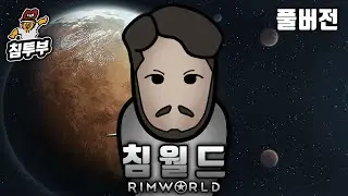 ⟪림월드⟫ 외딴 행성에서 살아 남는 게임