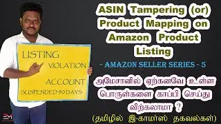 ASIN Tampering (or) Product Mapping in Amazon Product Listing | E-Commerce Business in Tamil