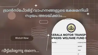 Kerala Motor Transport Workers Welfare Fund Board Online Payment | Pay vehicle kshemanidhi online