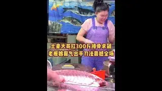 土豪大哥扛300斤排骨求剁老板娘霸气出手刀法震撼全场 #排骨 #刀工 #砍切两用刀 #厨房好物