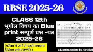 Class 12th Geography Blue Print 2025-26| RBSE 12th Class भूगोल विषय का blue print  2026