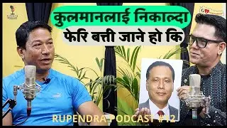 कुलमान घिसिङ लाई निकाल्दा फेरि बत्ती जाने हो कि | उहाँ जस्तो महान् व्यक्ति सधैँ पदमा बसिरहनुपर्छ