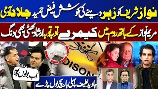 Faiz Hameed EXPOSED - Poison Given to Nawaz Sharif-Cameras in Maryam Nawaz Bathroom |Shocking Reveal
