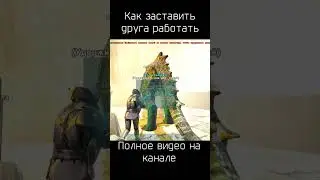 ЗАСТАВЛЯЮ ДРУГА РАБОТАТЬ в ARK