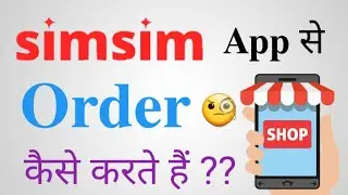 SimSim Apps se Online Shopping kaise kare ?? SimSim Apps Order kaise karte hain ?? Order kaise kare?
