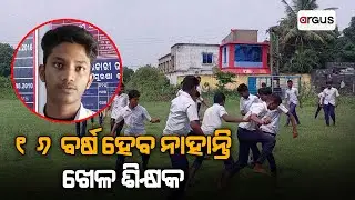 Around 101 Govt Schools Lack Sports Teachers In Balasore