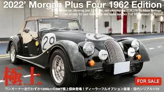 【FOR SALE】2022年式モーガン・プラスフォー1962エディション 国内5台希少6MT搭載車！ルマン優勝TOK258の血統継承世界限定62台 国内シリアル7/10ワンオーナー走行1356km！
