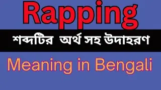 Rapping Meaning In Bengali /Rapping mane ki