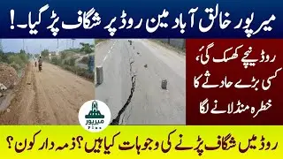 Mirpur Kotli Road has cracks in places || Mirpur Plus