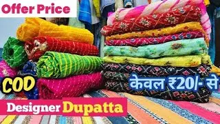 ₹20/- से खरीदे | Designer Dupatta wholesaler at surat | Dupatta wholesale market | Wholesale market