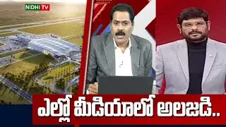 ఎల్లో మీడియాలో అలజడి.. | ABN Venkatakrishna | TV5 Murthy | Maha Vamsi | Yellow Media | NidhiTv