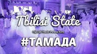 MiyaGi & Эндшпиль - ТАМАДА (2017)