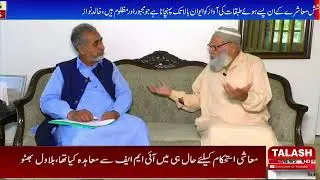 Today's Talk with Taj Muhammad Jan only on Search News Network||Talash News