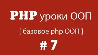 php уроки ооп [базовое php ооп] | Урок 7. Интерфейсы