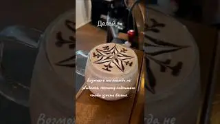 BodRiCHcoff: Латте-арт, который вдохновляет.