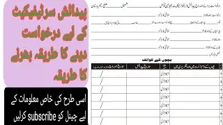 Birth form kese bane ga | How is a birth certificate made? | khaas maloomat