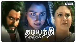 சாமியாரையே சந்தேக பட்டுட்ட | Dhamayanthi varugiraal Tamil Movie Clips #romance @dgtimesnet