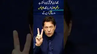 They Are Planning To Kill Me #Shorts #imrankhan #pti #reels #viral #imrankhanviralclips