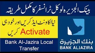 How to local transfer from bank aljazera | Aljazera to other bank transfer | Fawri | Helan Mtm Box