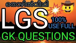 LGS/LGS MAIN EXAM MODEL QUESTIONS/LGS MAIN EXAM 2021/KERALA PSC/PSC THOZHILVEETHI/LGS GK2021/PSC LGS